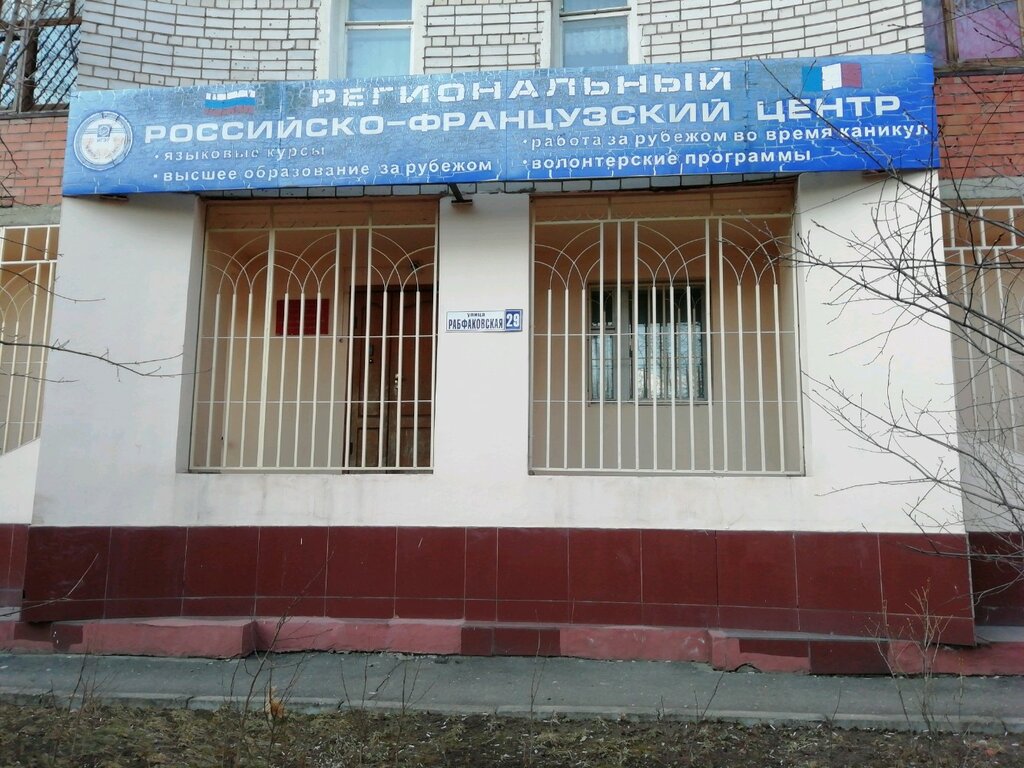 Universidad Ivanovsky gosudarstvenny energetichesky universitet Rossiysko-frantsuzsky tsentr, , foto
