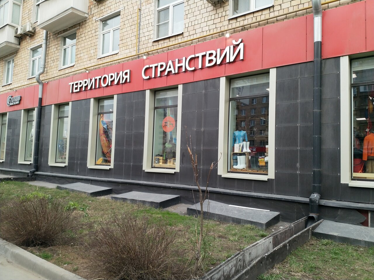 Магазины сплав москва