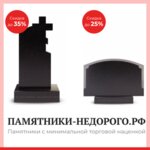 Памятники-недорого (Лиговский просп., 114А, Санкт-Петербург), изготовление памятников и надгробий в Санкт‑Петербурге