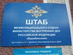 Otdeleniye politsii Ubinskoye Mezhmunitsipalnogo Omvd Rossii Kargatsky (selo Ubinskoye, ulitsa Lenina, 23), police department