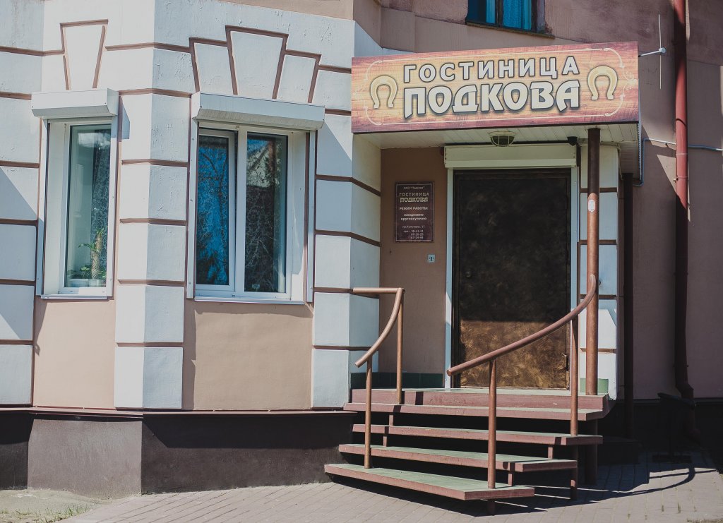 Фото Подкова