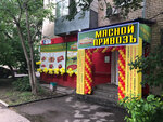 Мясной Привозъ (Rostov-on-Don, Mechnikova Street, 77Д), tienda de carnes, embutidos