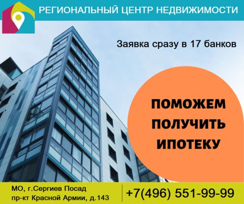 Региональный центр Недвижимости, агентство недвижимости, просп. Красной ...