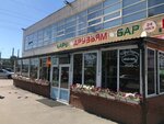 Druzyam (Yuzhnoe Highway, 46к1) ، مقهى