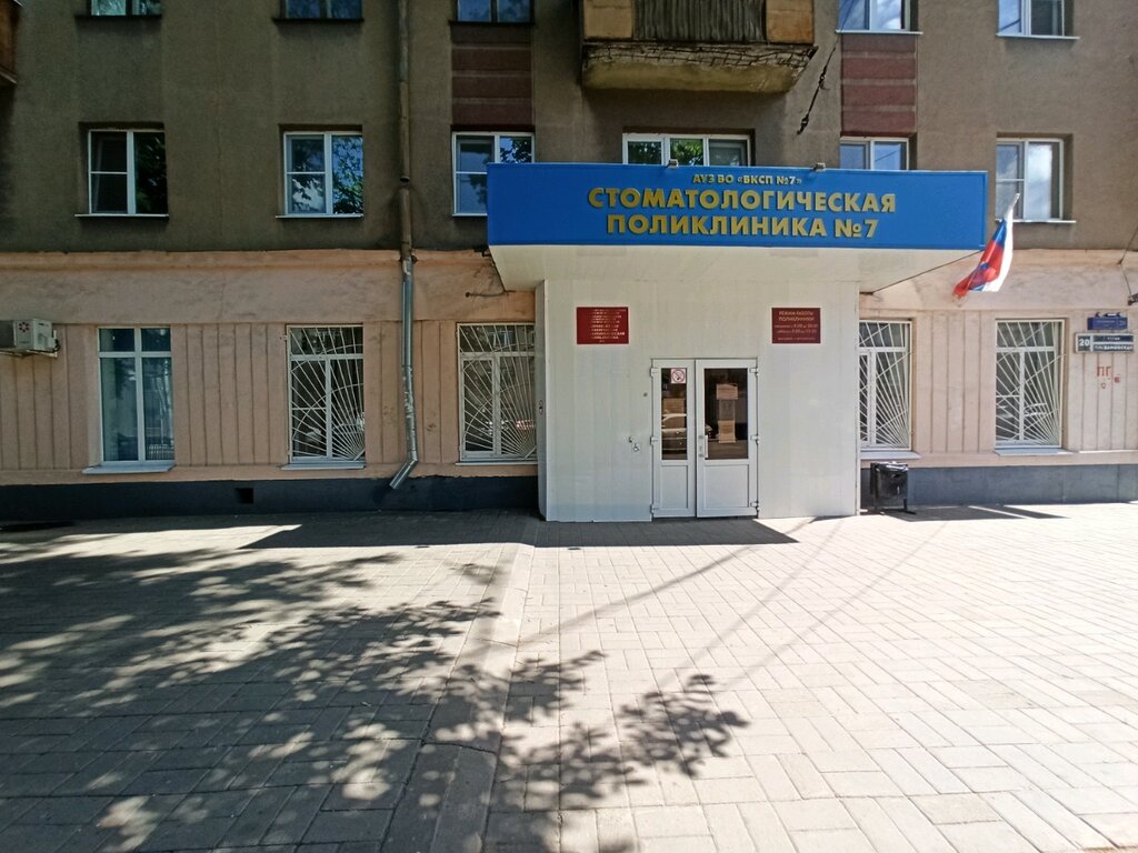 Стоматологическая поликлиника ахтубинская ул 7 фото