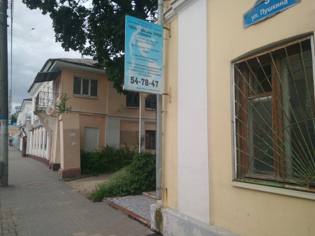 Occupational safety and health Tsentr okhrany truda g. Kaluga, Kaluga, photo