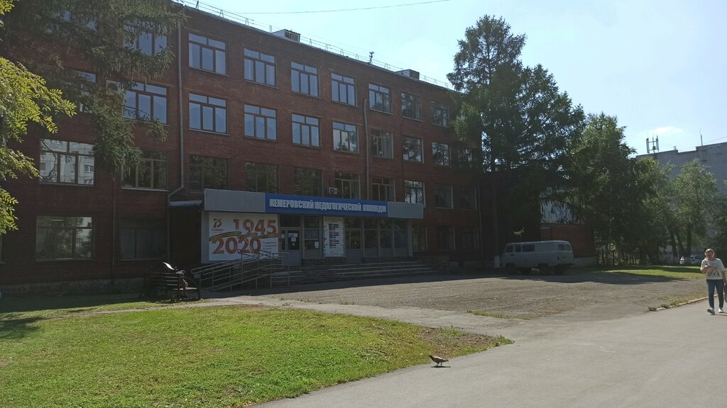 Кузбасский педагогический колледж просп ленина 79 фото Колледж предпринимательских и цифровых технологий, college, Kemerovo, Lenina Ave