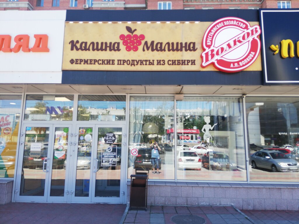 Калина малина междуреченск каталог