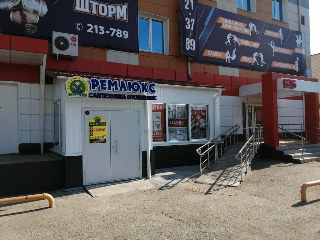 Ремлюкс Интернет Магазин Омск