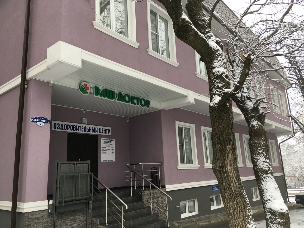 Клиника ул калинина 16 железноводск фото