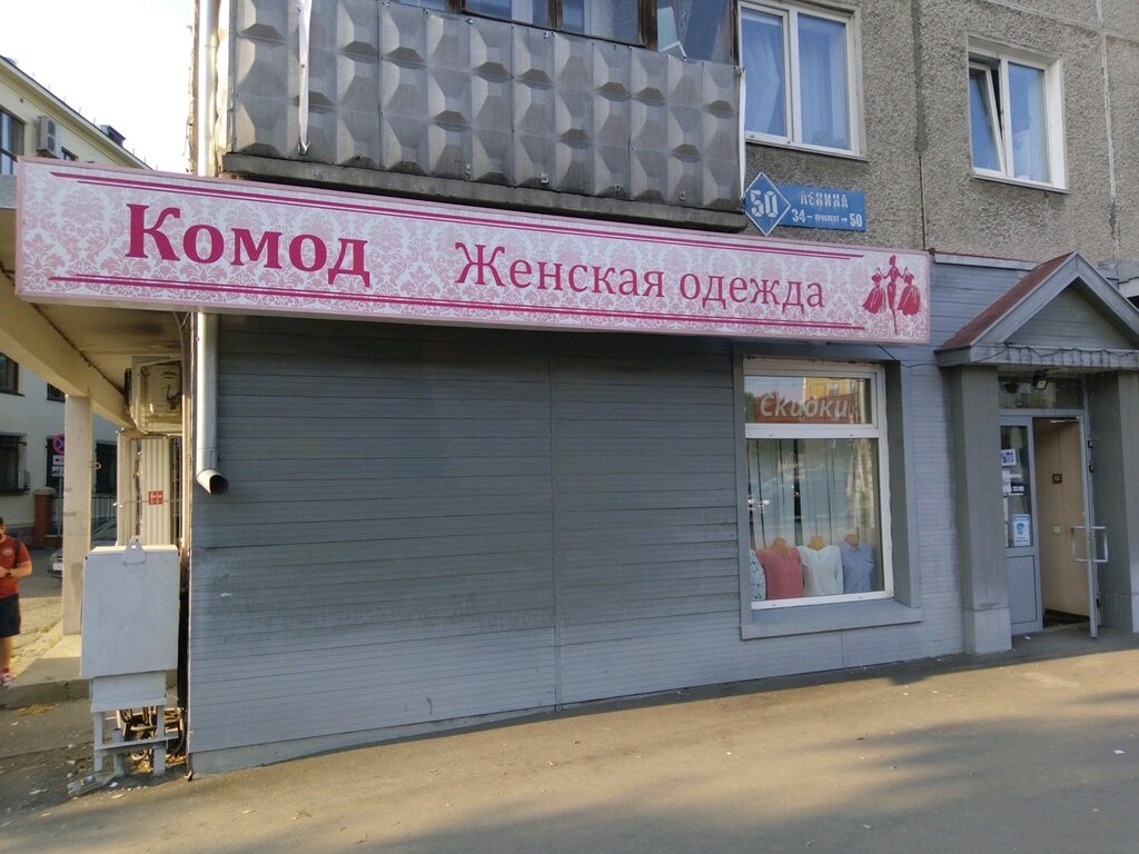 Проспект Ленина Магазины Одежды
