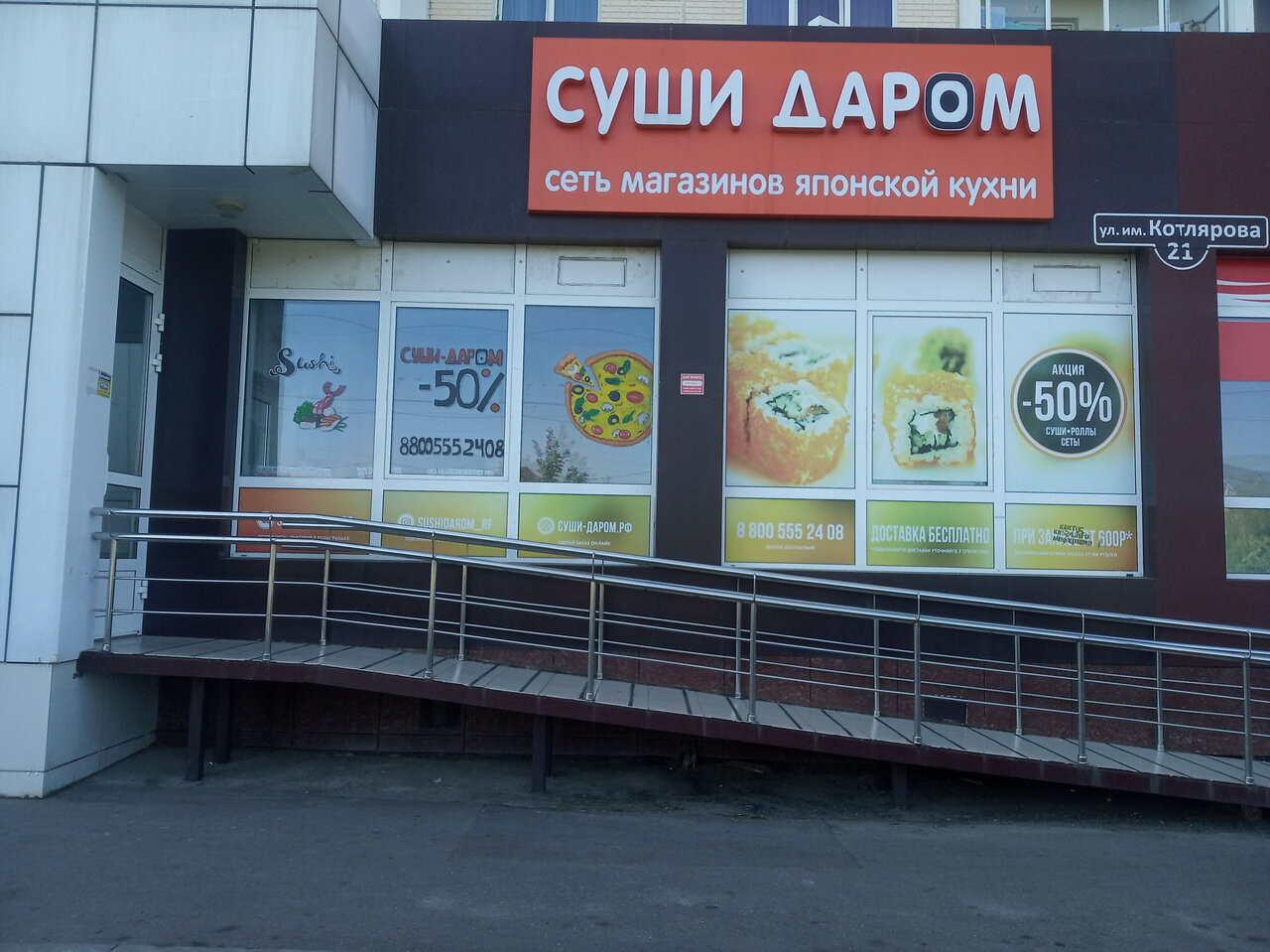 Суши даром ул буденного 14 фото