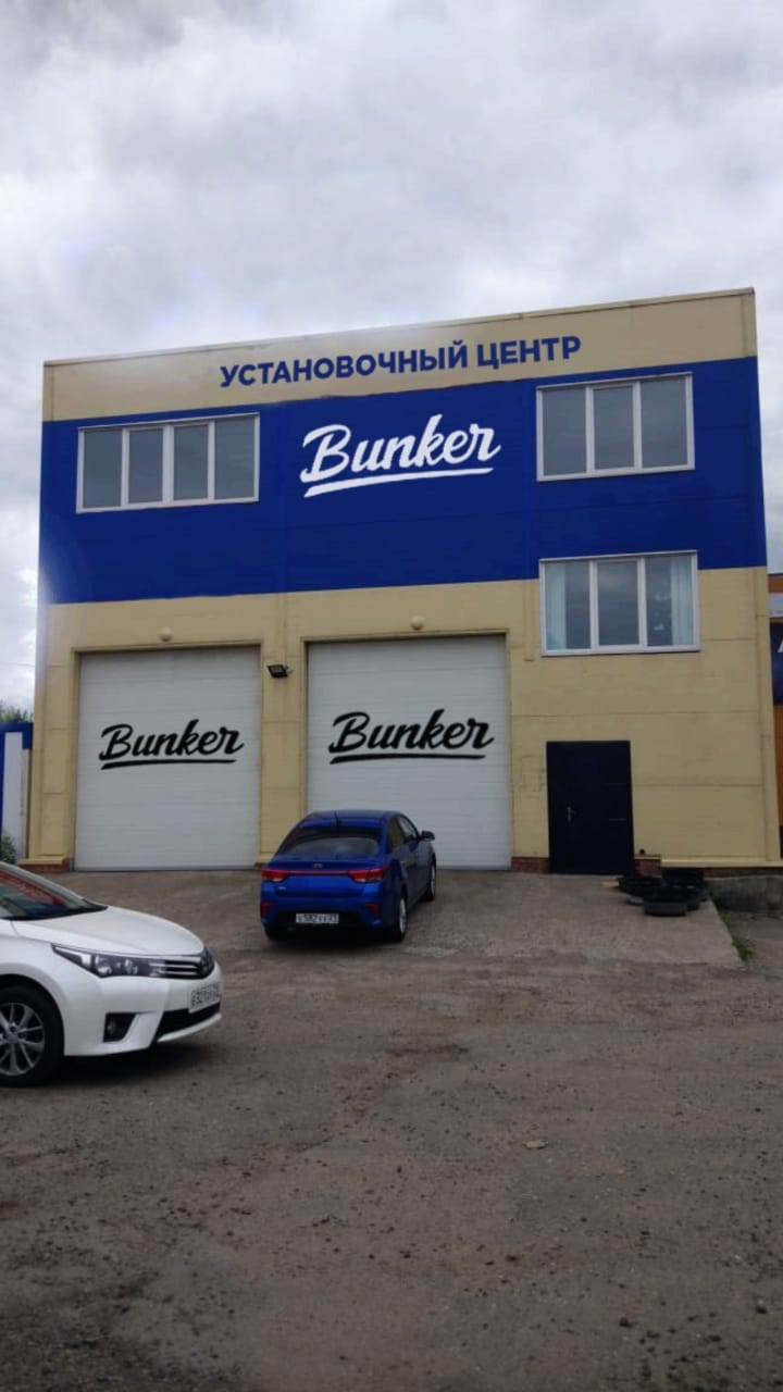 Bunker фруктовая ул 22 чебоксары фото Reviews of Avtosvet Cheboksary Bunker, Чувашская Республика, Чебоксары, Фруктова