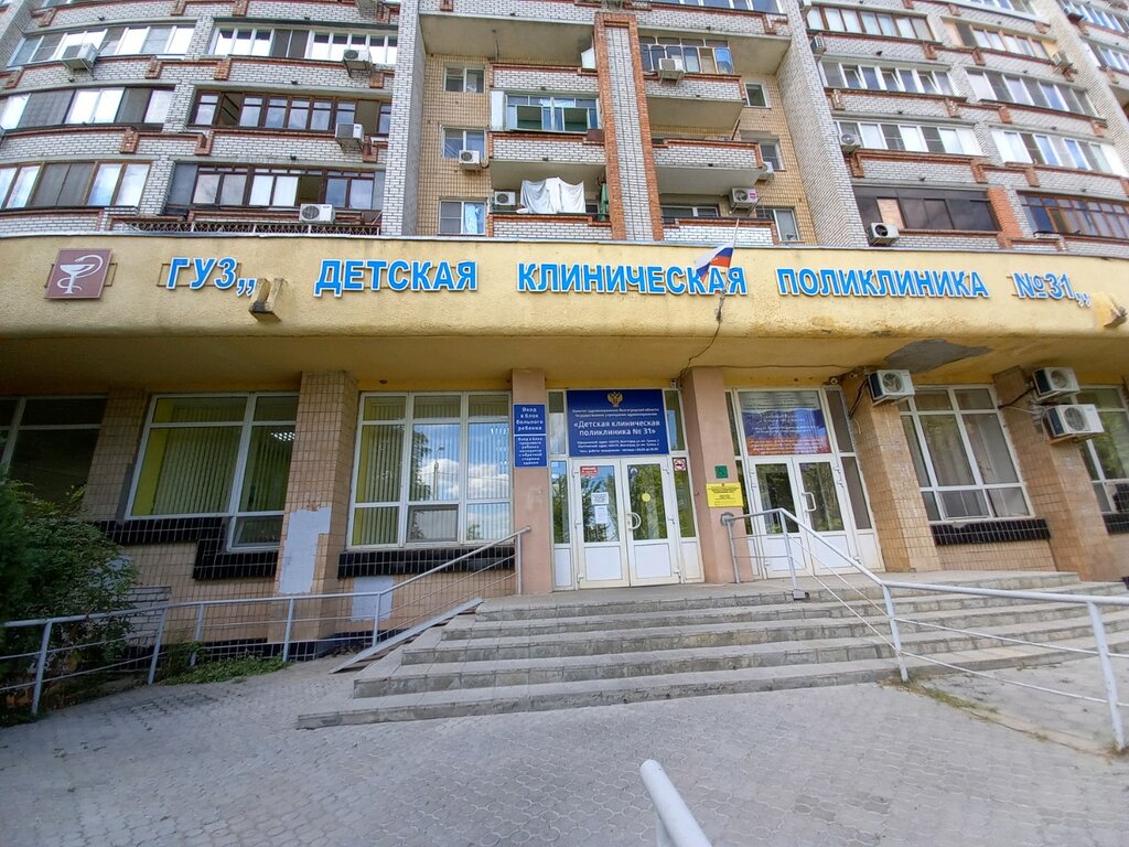 Children's polyclinic Detskaya poliklinika № 31, otdeleniye № 1, Volgograd, photo