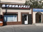 Минимаркет (Titova Street, 138), grocery