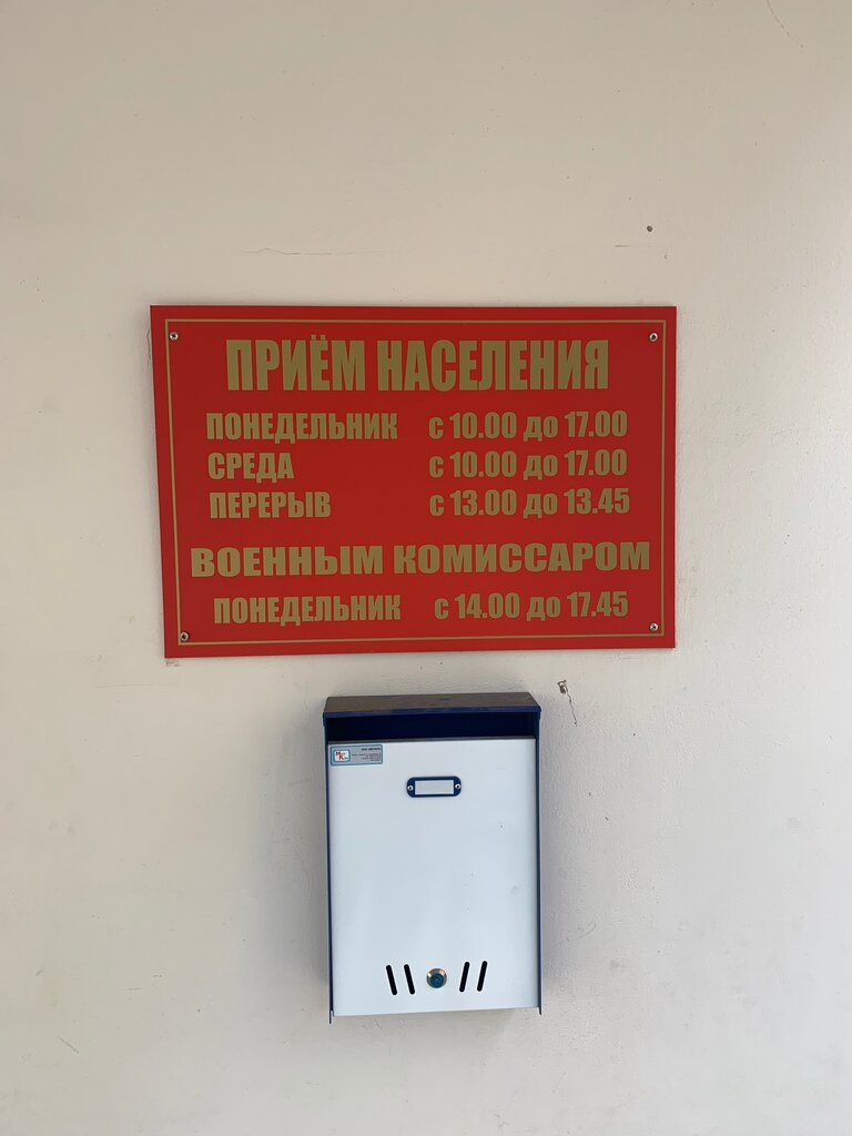 Как выглядит номер военкомата Военный комиссариат Преображенского района ВАО города Москвы, военкомат, Колодез
