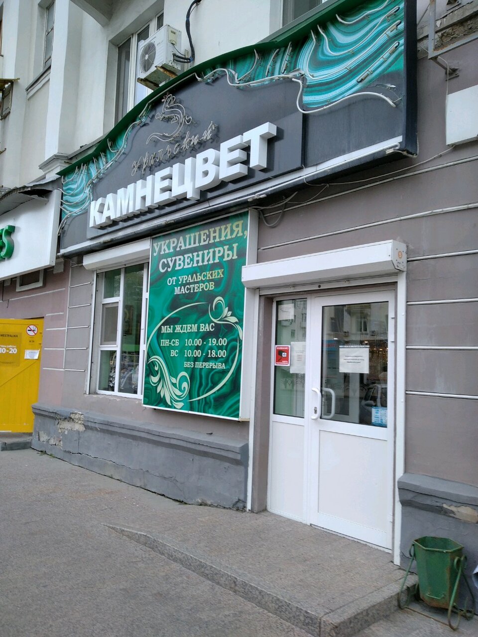 Уральский камнецвет в Тюмени, ул. Республики, 58 - фото, отзывы 2024, рейтинг, т