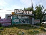 KrasPlast, torgovo-proizvodstvennaya kompaniya, Ip Sidorova Ye. V. (ulitsa Shakhtyorov, 31А) ، مواد تعبئة وتغليف