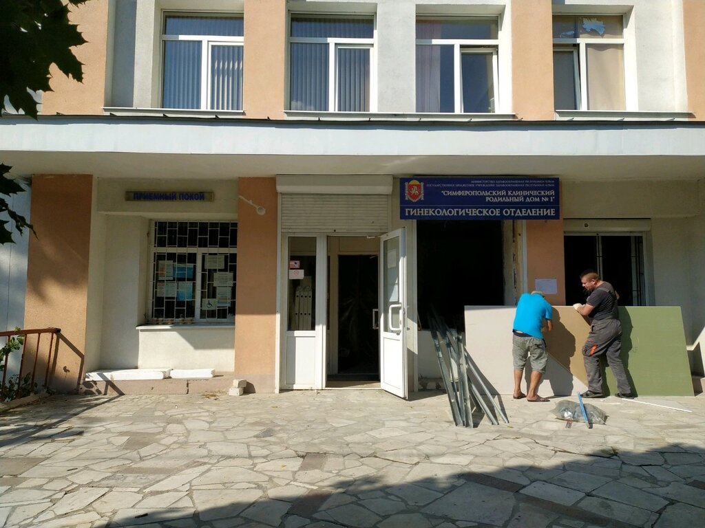 Women's consultation Симферопольский клинический родильный дом № 1, женская консультация № 1, Simferopol, photo