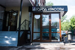 Gorod Krasoti (1st Novokuzminskaya Street, 19), beauty salon