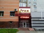 Reklamnoye agentstvo R. I. M. (Sovetskaya ulitsa, 100), promotional merchandise
