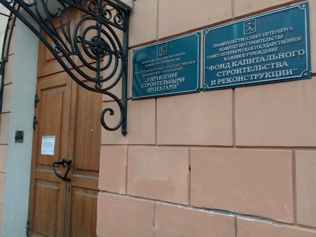 Construction company Fond Kapitalnogo Stroitelstva i Rekonstruktsii, Saint Petersburg, photo