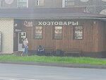 Мой дом (Sudostroitelnaya ulitsa, 38Г/1), home goods store