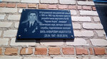 Ишбулатову Вилю Анваровичу (selo Kutush, Tsentralnaya ulitsa, 11), memorial plaque, foundation stone