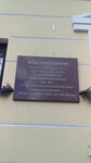 Улица названа в честь Т.М. Фрунзе (Timura Frunze Street, 3с4), memorial plaque, foundation stone