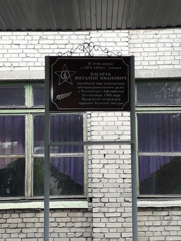 Memorial plaque, foundation stone Басарабу Виталию Ивановичу, воину интернационалисту, Novoaltaysk, photo