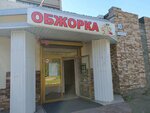 Обжорка (ulitsa Voroshilova, 14), tienda de carnes, embutidos