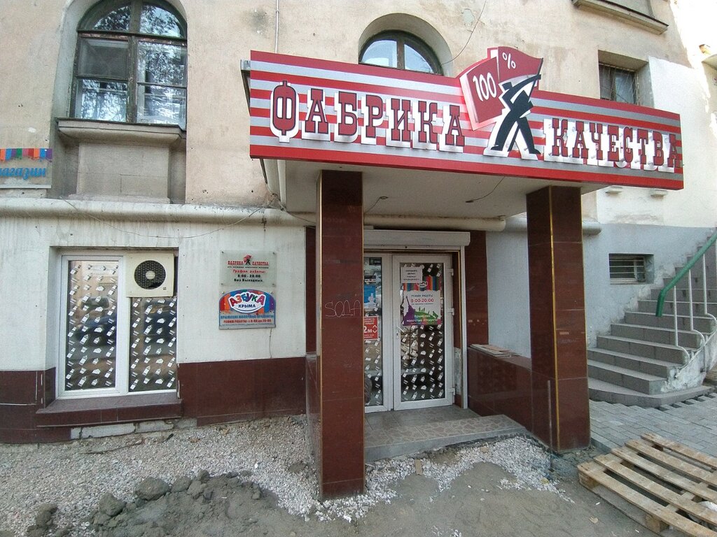 Алина Севастополь Магазин Очаковцев Официальный Сайт