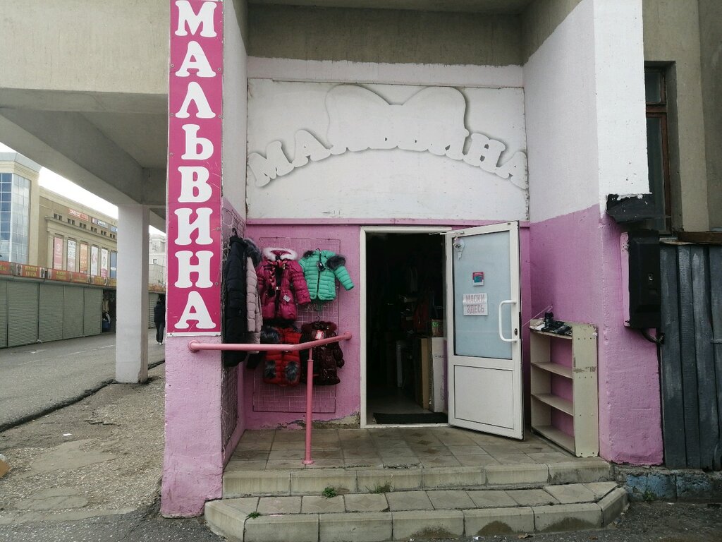 Магазин Мальвина В Пензе