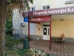Лиза (Donskaya Street, 98), hairdresser