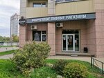 Медный Великан (Kirovskiy City Administrative District, Zatulinskiy zhilmassiv, ulitsa Zorge, 275) ، متجر بيع البيرة