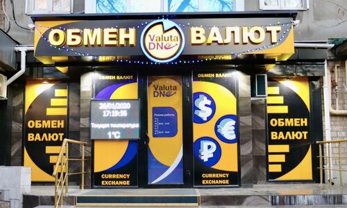 Обмен валют на московской в днепропетровске уголь и майнинг выставка