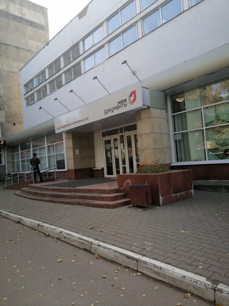 Centers of state and municipal services Mfc Kostroma, Kostroma, photo