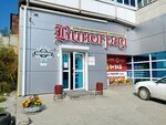 Виноград (Коммунистическая ул., 65А, Иркутск), алкогольные напитки в Иркутске