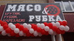 Мясо & Рубка (Pobedy Avenue, 131), butcher shop