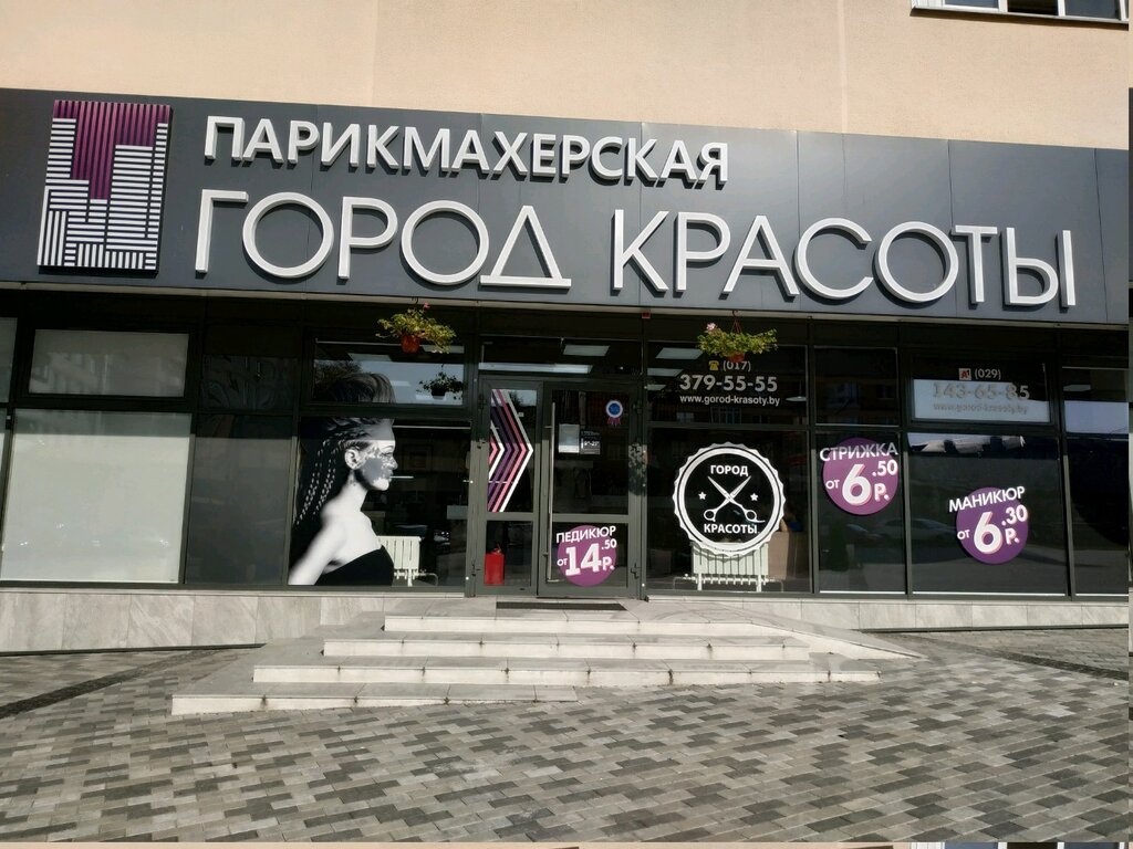 Салон красоты Город красоты, Минск, фото