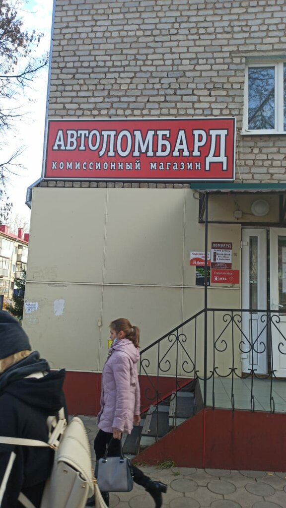 Car pawnshop AvtoLombard, Leninogorsk, photo