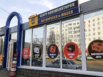 Center Akb (50 Let SSSR Street, 52), batteries and chargers