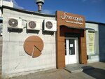 Fromagelle (Saratov, ulitsa imeni N.G. Chernyshevskogo, 153/1), cheese factory