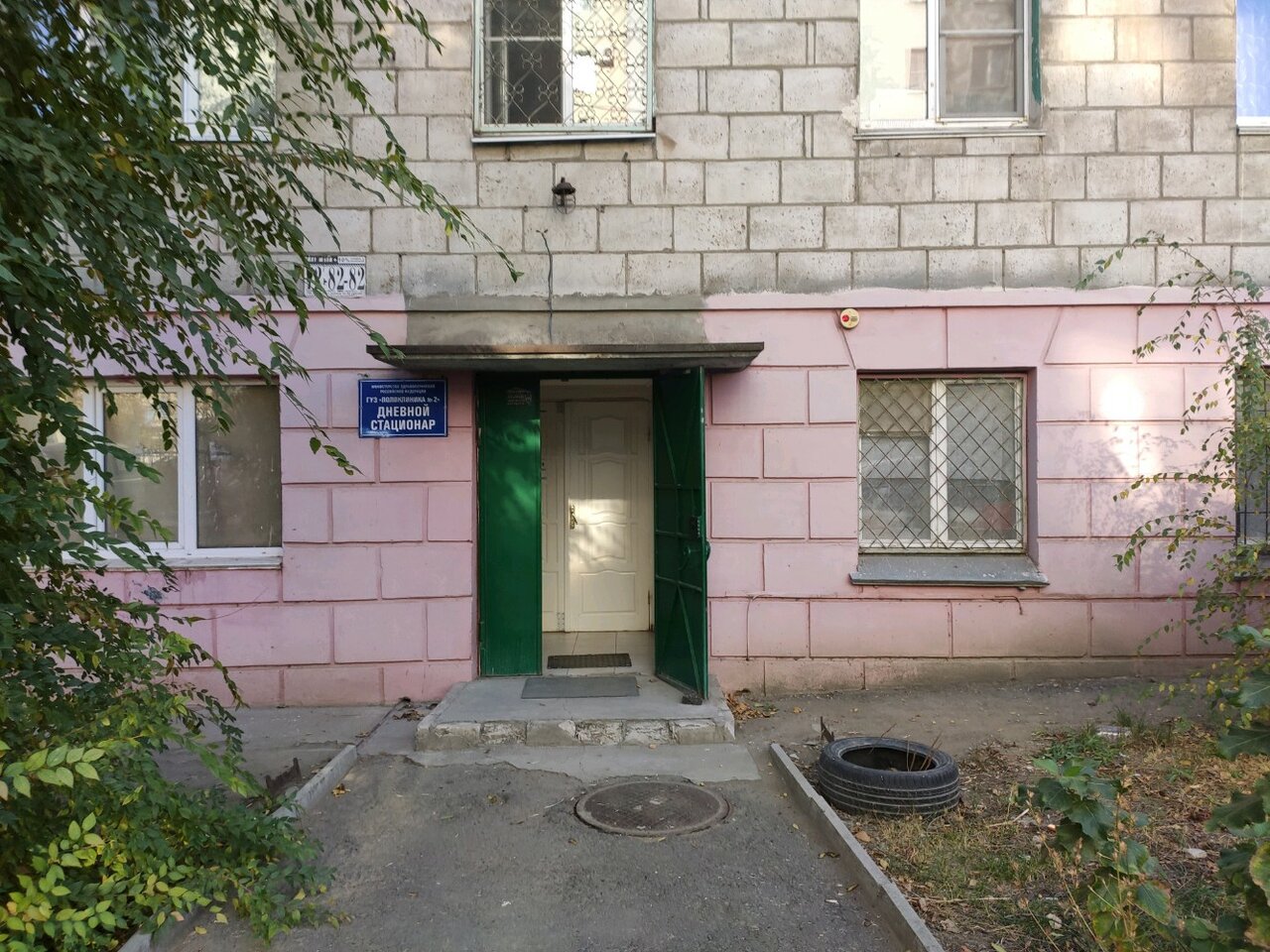 Поликлиника no 2 волгоградская ул 15 фото
