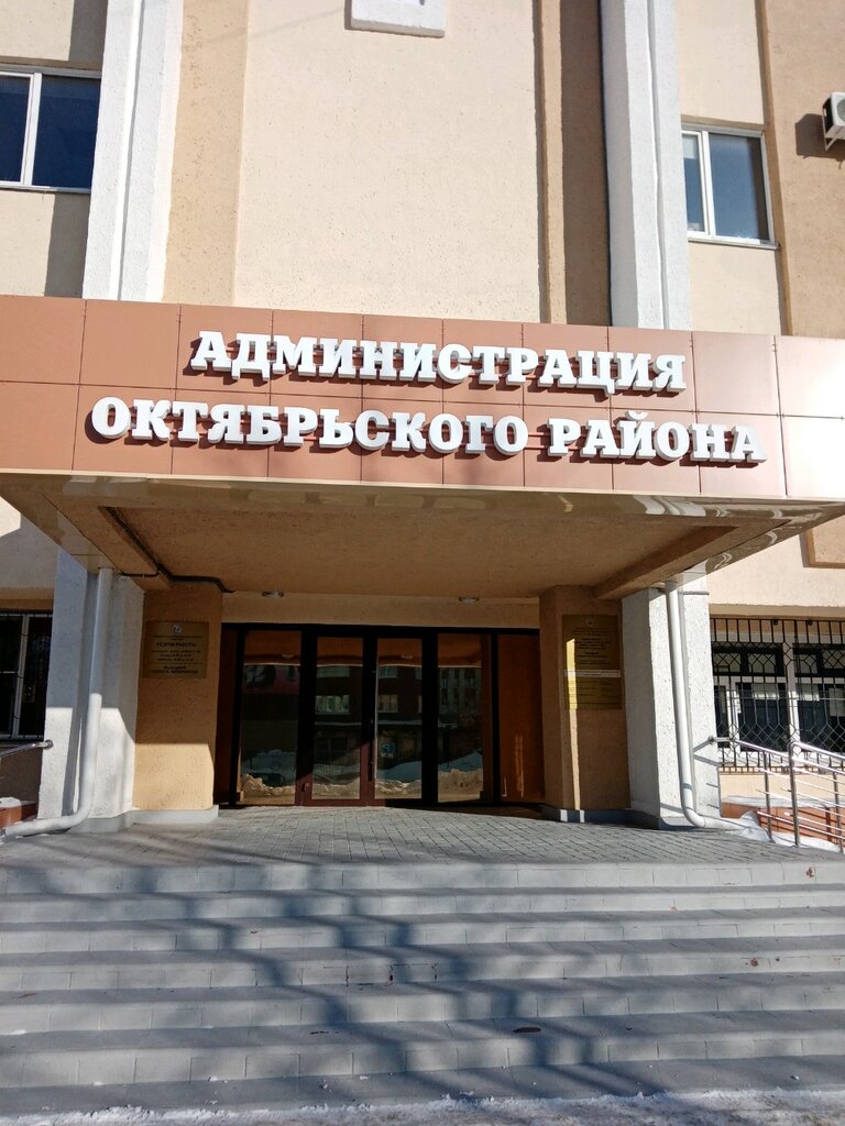 Administration Администрация района, управление по строительству и архитектуре, Октябрьский район, Barnaul, photo