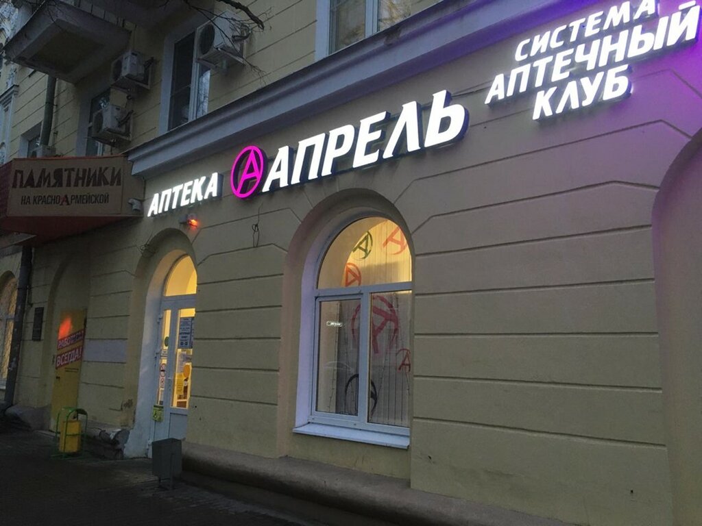 Аптека Апрель Кирово Чепецк Интернет Магазин