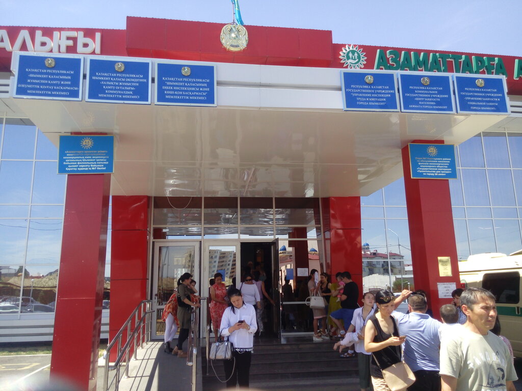 ЦОН Центр обслуживания населения, Шымкент, фото