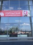 Городская парикмахерская (Moskovskoye shosse, 55к1), hairdresser