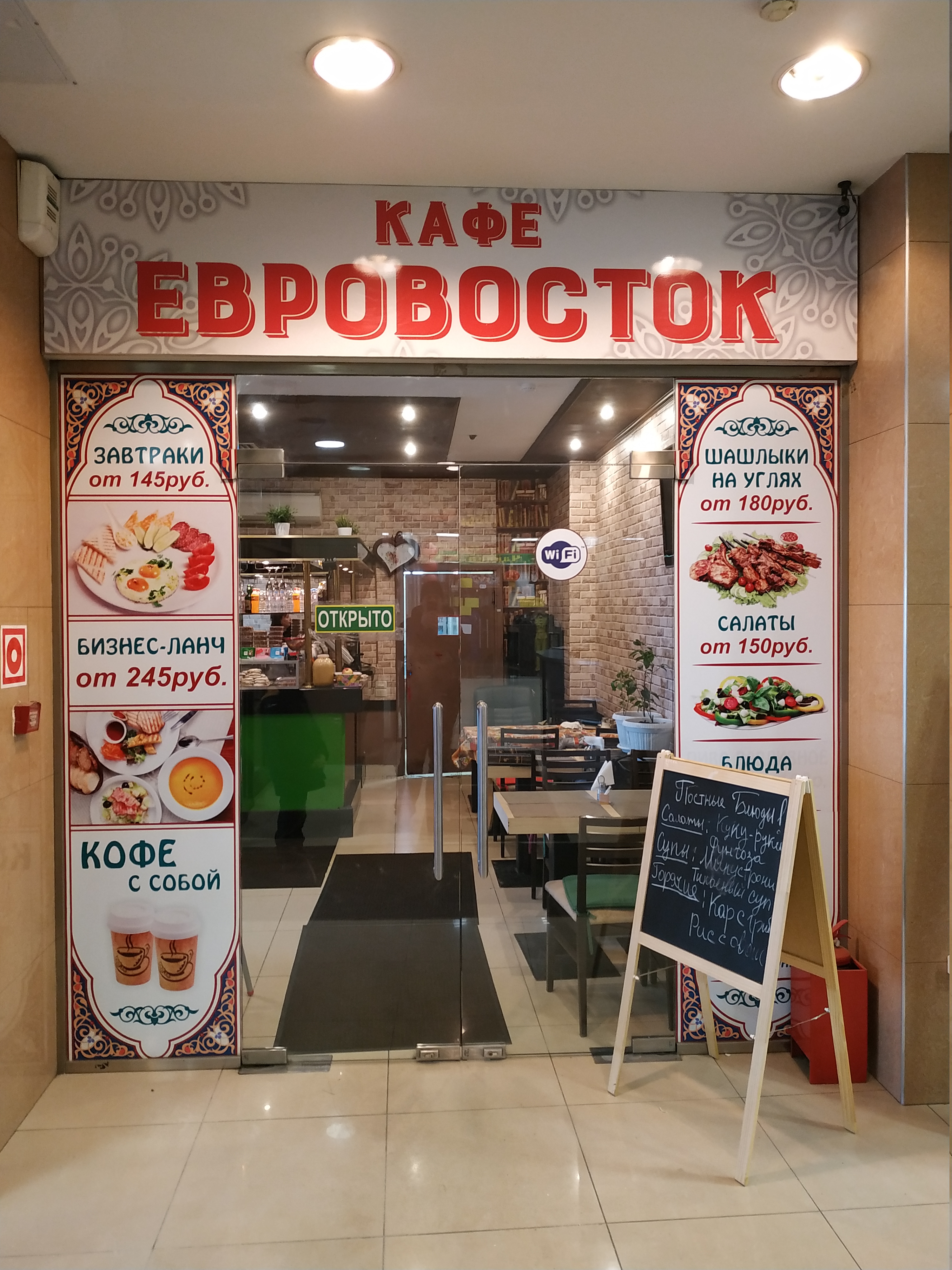 Евровосток, кафе, Щёлковское ш., 3, стр. 1, Москва — Яндекс Карты