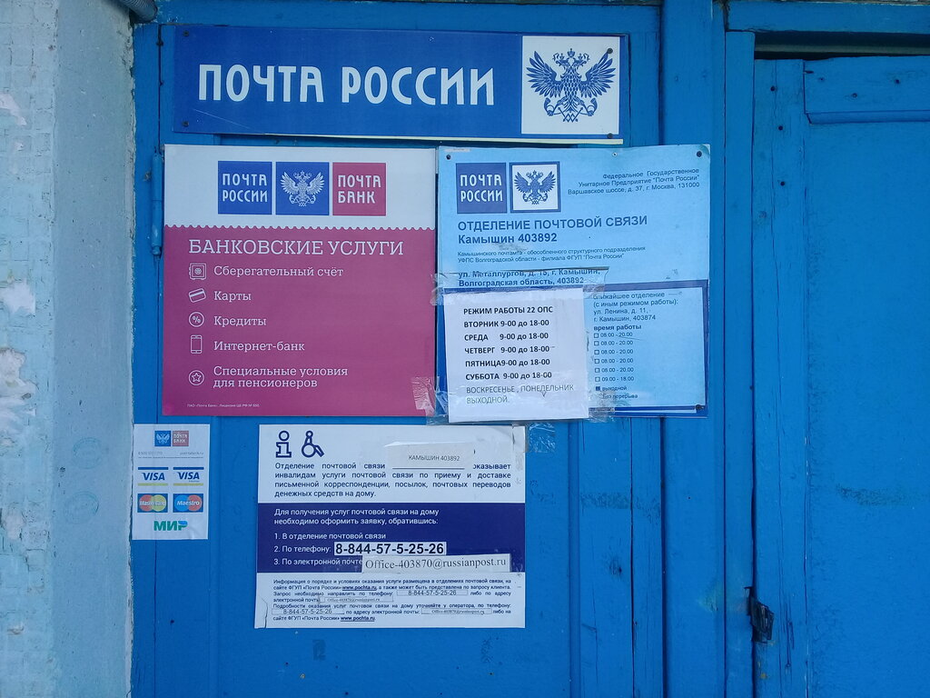 Почта межгорье график работы